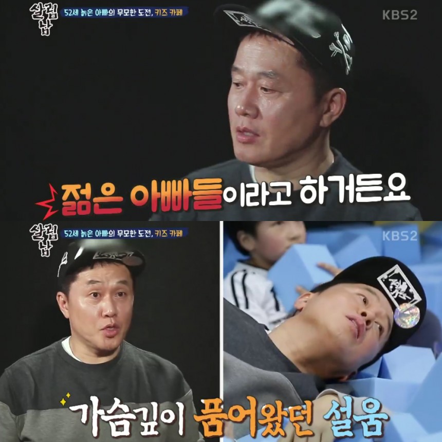 ‘살림하는남자들’ 정원관 / KBS2 ‘살림하는 남자들’ 방송캡처