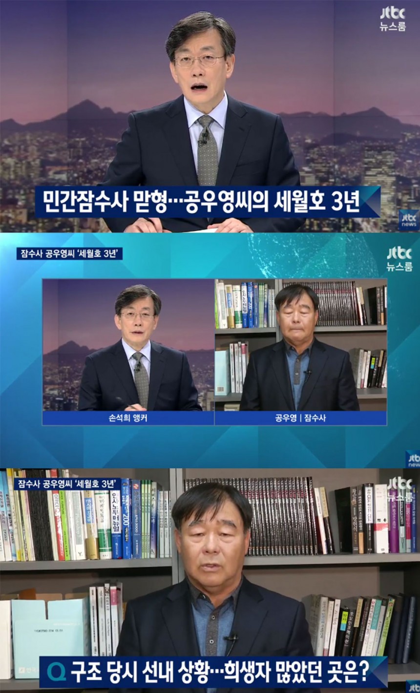 ‘뉴스룸’ 손석희-공우영 / JTBC ‘뉴스룸’ 방송 캡처