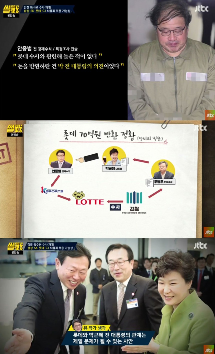 ‘썰전’ 방송 화면 / JTBC ‘썰전’ 방송 캡처