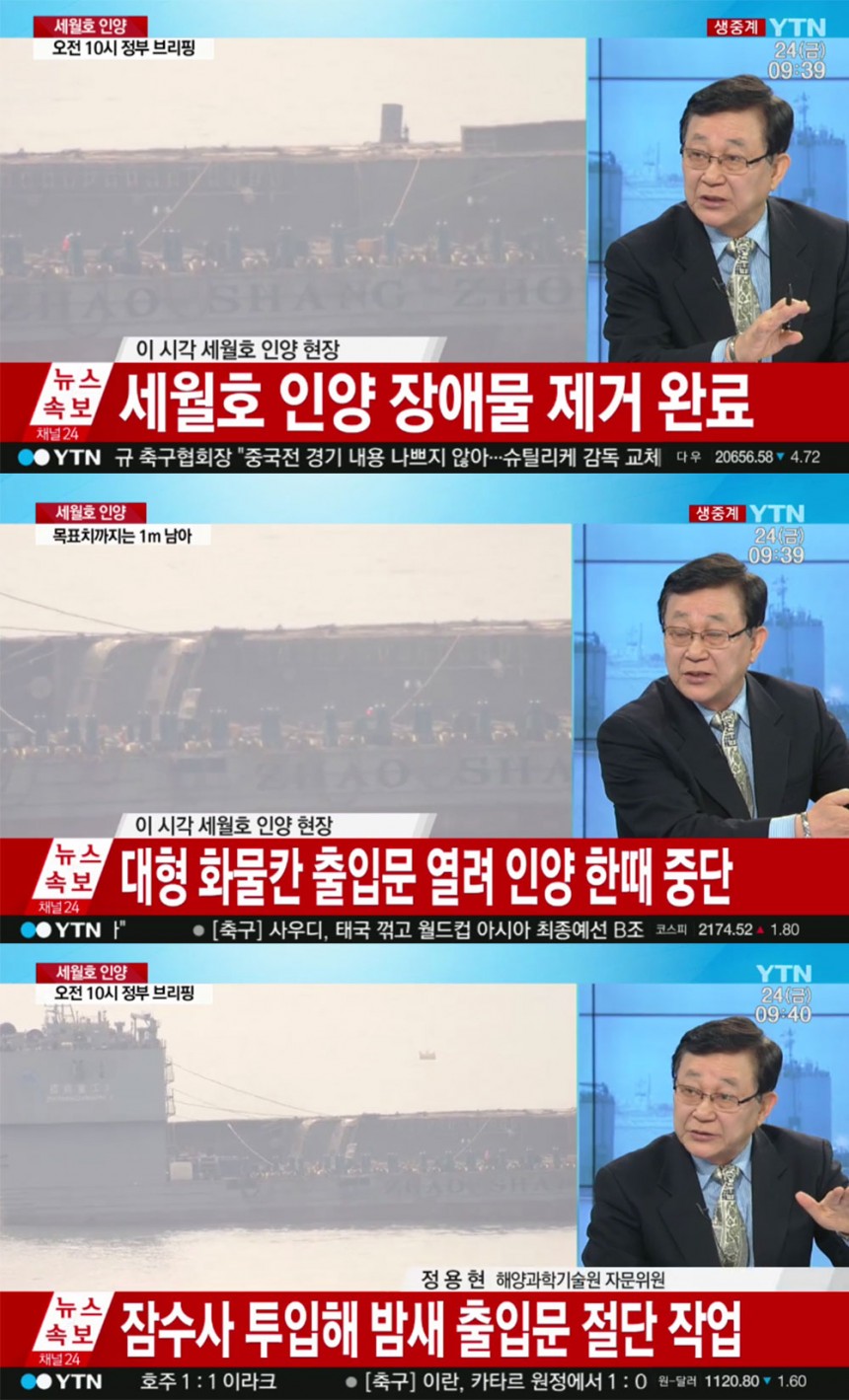 ‘뉴스속보’ 방송 화면 / YTN ‘뉴스속보’ 방송 캡처