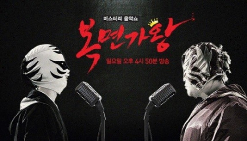 ‘복면가왕’ 포스터 / MBC ‘복면가왕’