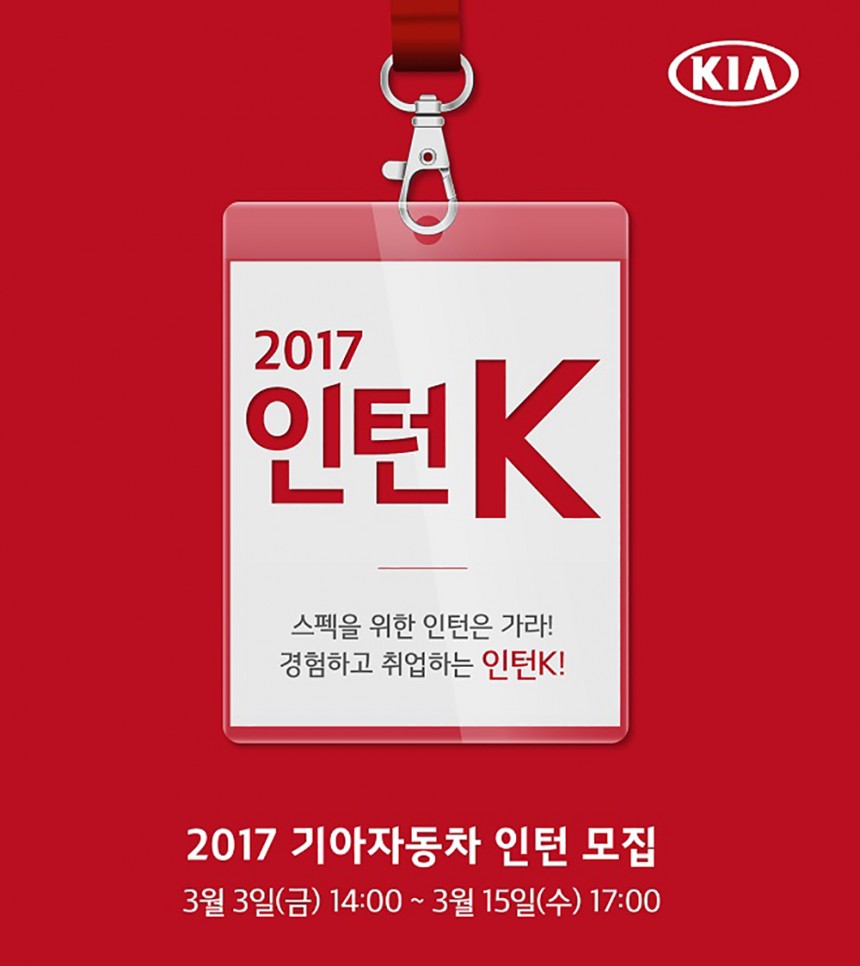 2017년 기아자동차 인턴K / 기아자동차 채용 홈페이지