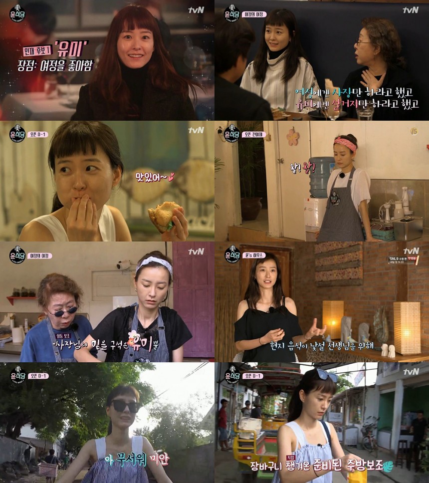‘윤식당’ 정유미 / tvN ‘윤식당’ 방송캡처