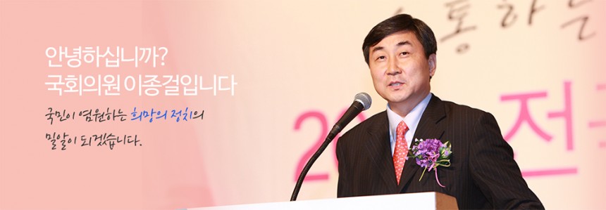이종걸 의원 / 이종걸 의원 공식사이트 캡처