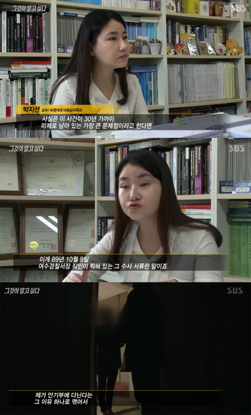 ‘그것이 알고 싶다’ 박지선 / SBS ‘그것이 알고 싶다’ 방송 캡처