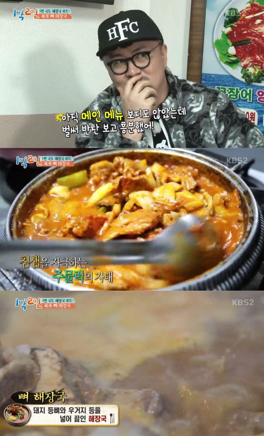 ‘1박 2일’ 데프콘 / KBS ‘1박 2일’ 방송 캡처