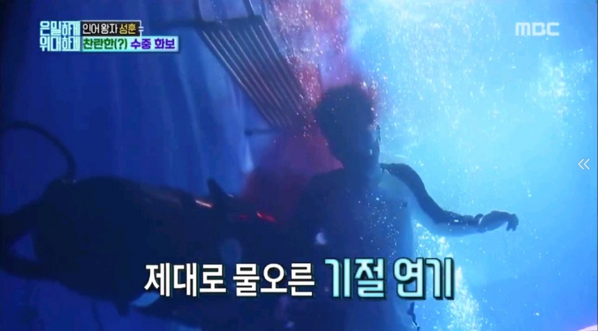 ‘은밀하게 위대하게’ / MBC ‘은밀하게 위대하게’ 방송화면 캡쳐