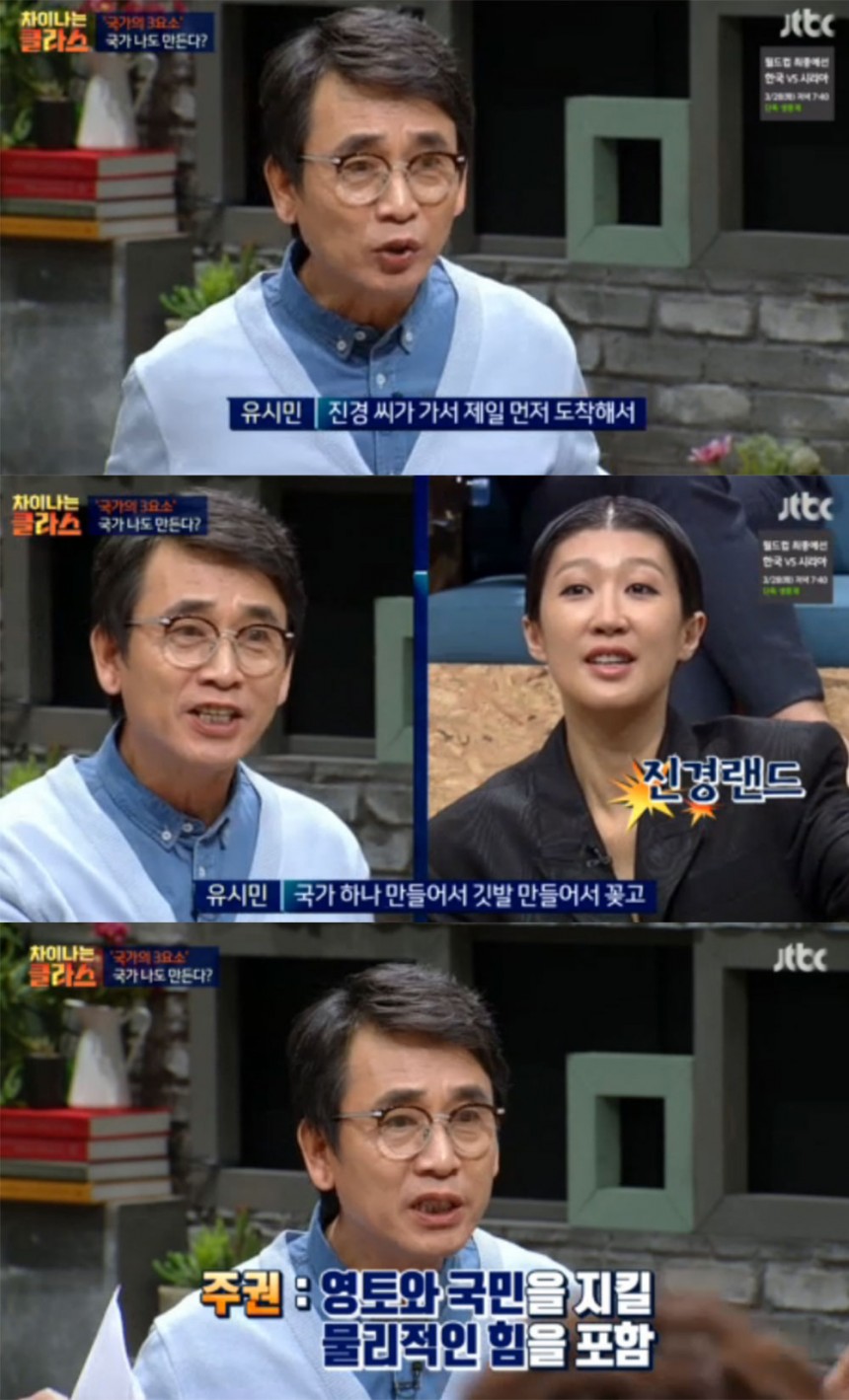 ‘차이나는 클라스’ 유시민-홍진경 / JTBC ‘차이나는 클라스’ 방송 캡처