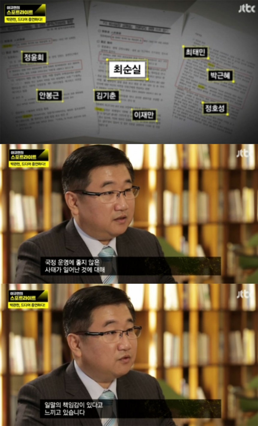 ‘이규연의 스포트라이트’ 박관천 / JTBC ‘이규연의 스포트라이트’ 방송 캡처