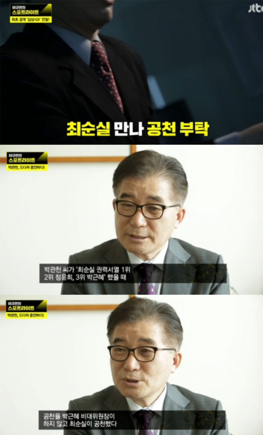‘이규연의 스포트라이트’ 조한규 / JTBC ‘이규연의 스포트라이트’ 방송 캡처