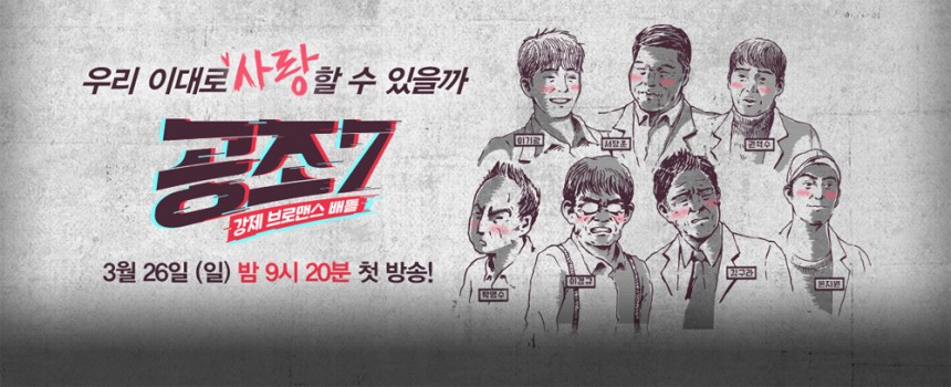 ‘공조7’ / tvN ‘공조7’