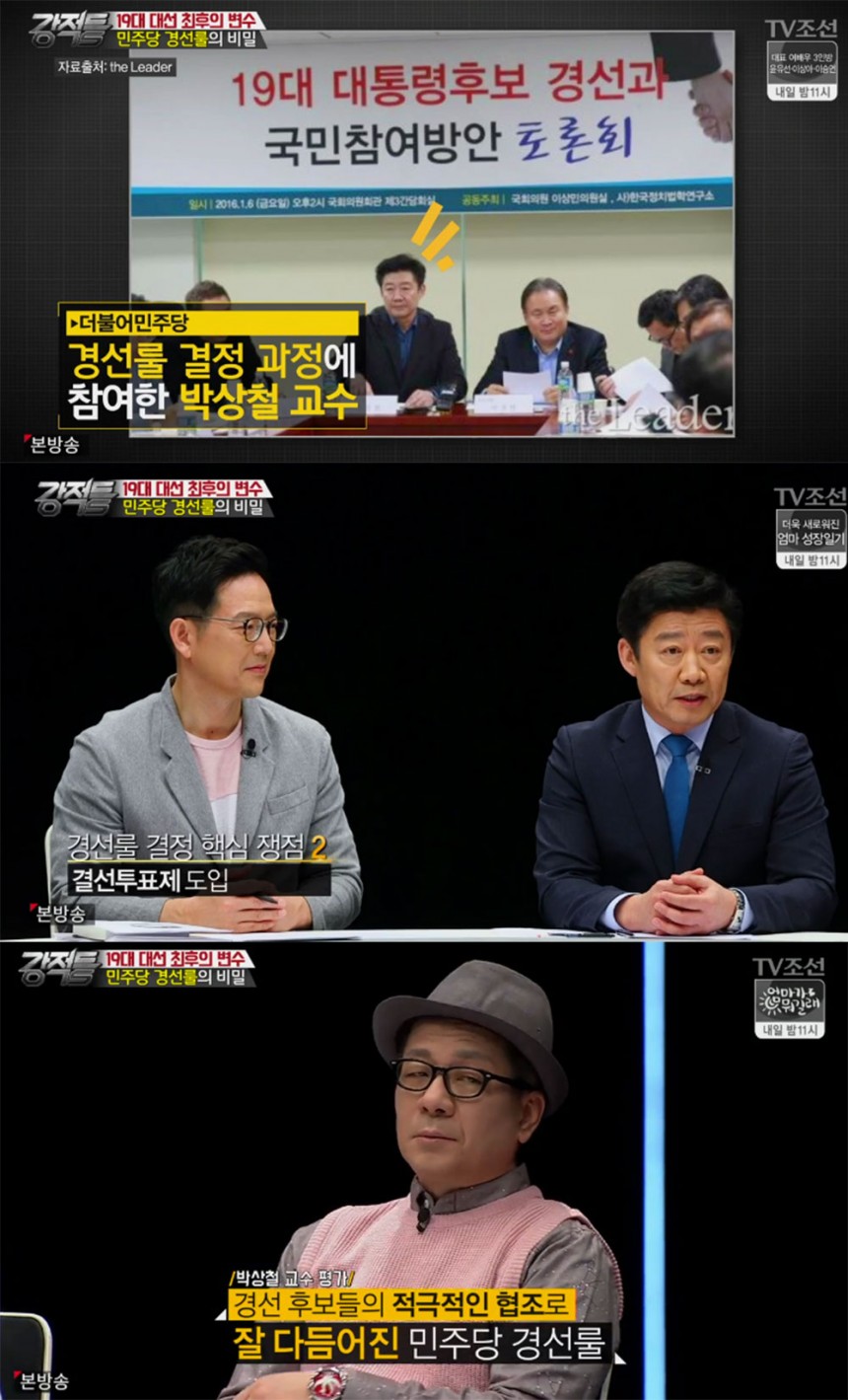‘강적들’ 출연진 / TV조선 ‘강적들’ 방송 캡처