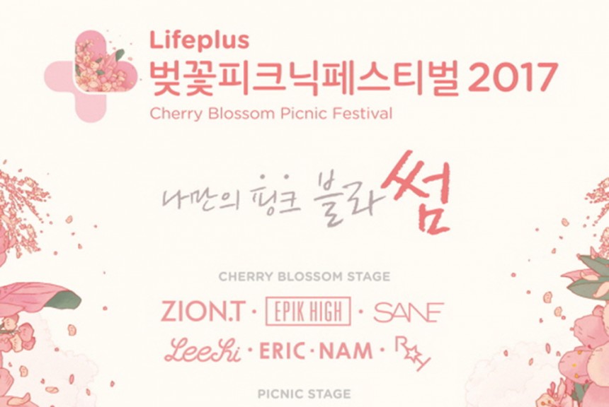 Lifeplus 벚꽃 피크닉 페스티벌 포스터