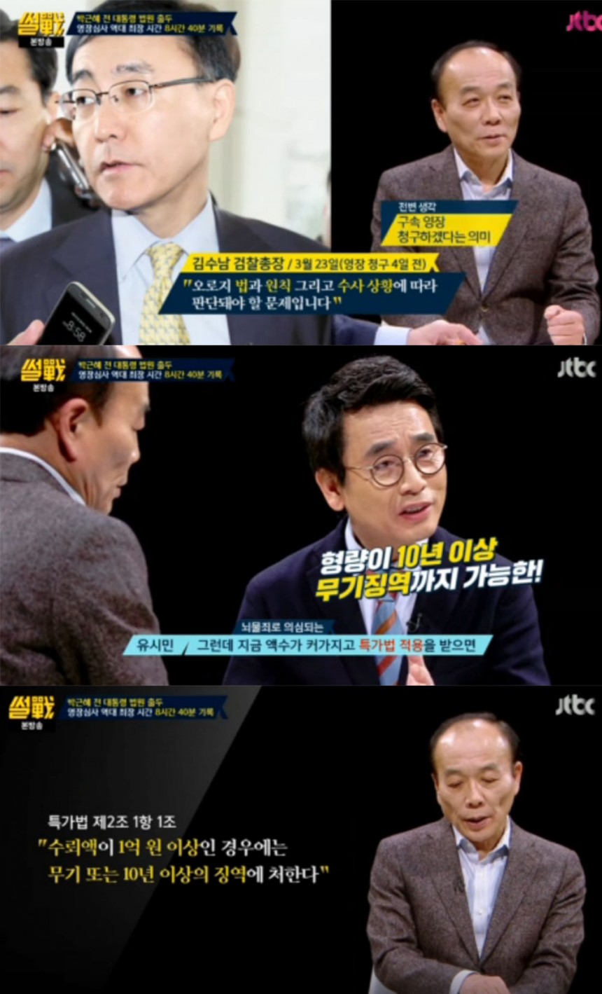 ‘썰전’ 유시민-전원책 / JTBC ‘썰전’ 방송 캡처