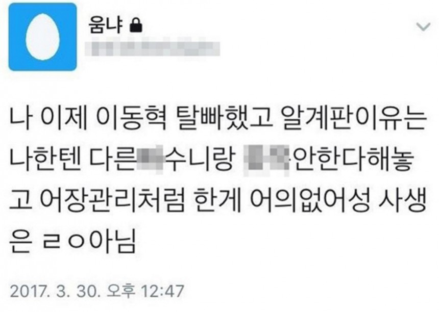 해찬에 분노하는 글 / 온라인 SNS 캡쳐