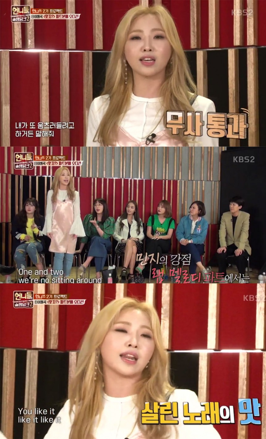 ‘언니들의 슬램덩크 시즌2’ 공민지 / KBS ‘언니들의 슬램덩크 시즌2’ 방송 캡처