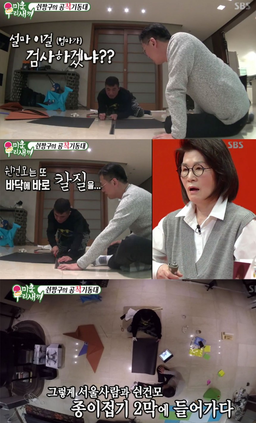 ‘미운우리새끼’ 김건모 / SBS ‘미운우리새끼’ 방송 캡처