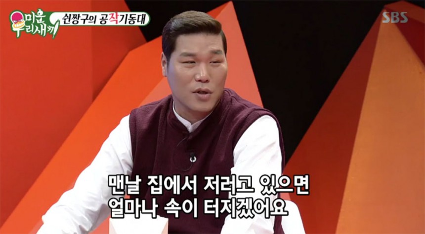 ‘미운우리새끼’ 서장훈 / SBS ‘미운우리새끼’ 방송 캡처