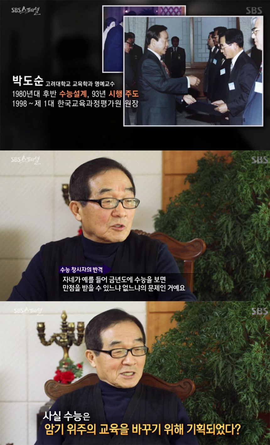 ‘SBS 스페셜’ 출연진 / SBS ‘SBS 스페셜’ 방송 캡처