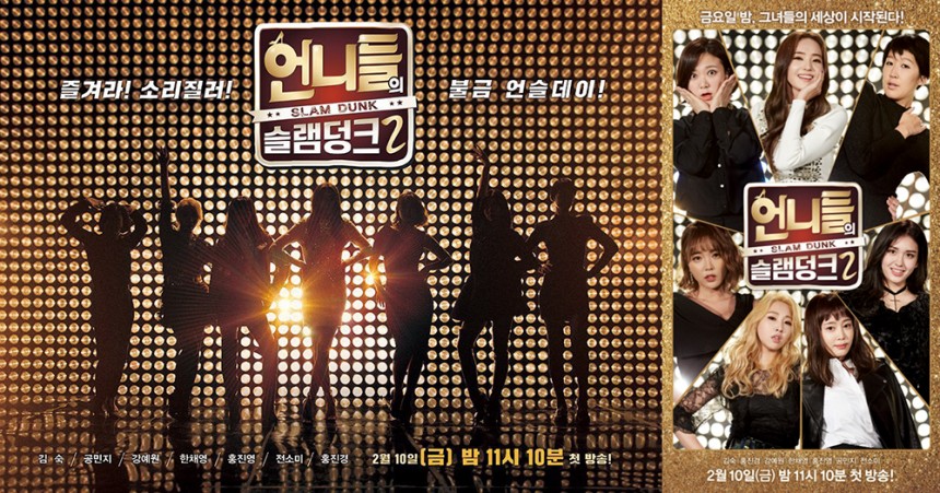 KBS ‘언니들의 슬램덩크 2’ 보도자료 / KBS