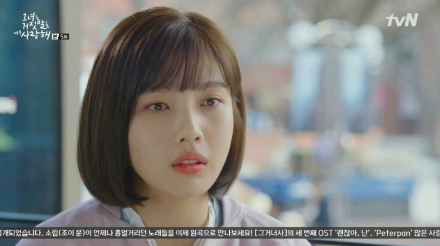 ‘그녀는 거짓말을 너무 사랑해’ / tvN ‘그녀는 거짓말을 너무 사랑해’ 방송화면 캡쳐