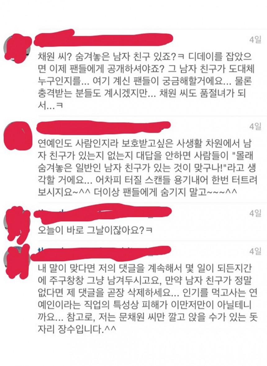 문채원 인스타그램 상황 / 온라인 커뮤니티