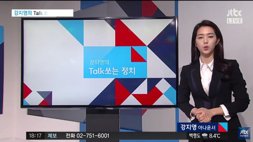 ‘정치부 회의’ 방송 화면 / JTBC ‘정치부 회의’ 방송 캡처