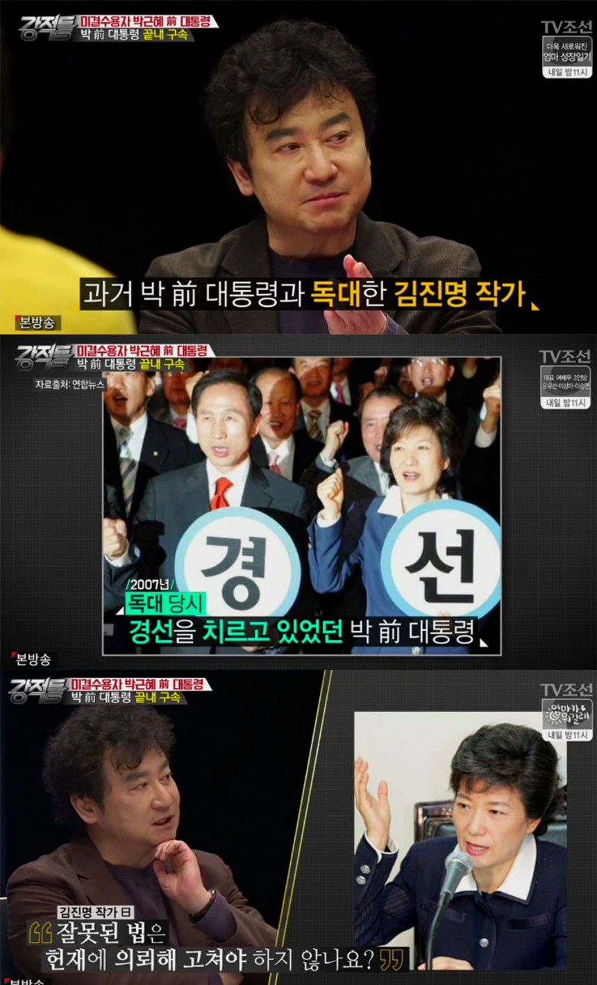  강적들’ 출연진 / TV조선 ‘강적들’ 방송 캡처