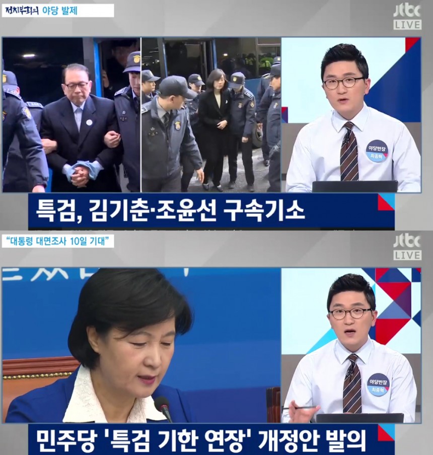 ‘정치부회의’ / JTBC ‘정치부회의’