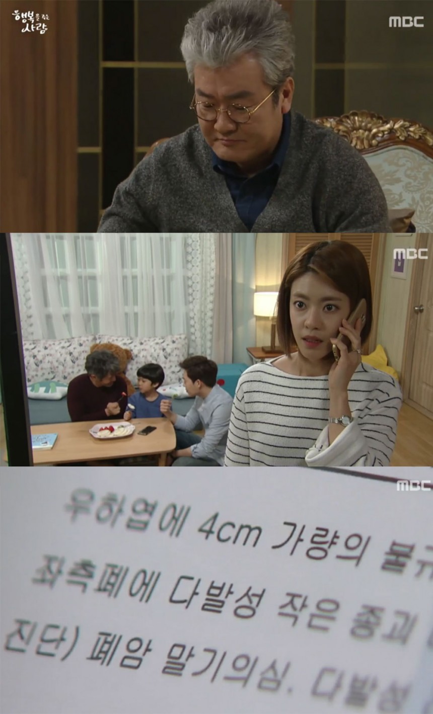 ‘행복을 주는 사람’ 출연진 / MBC  ‘행복을 주는 사람’ 방송 캡처
