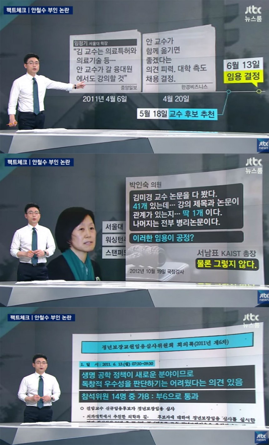 ‘뉴스룸’ 오대영 / JTBC  ‘뉴스룸’ 방송 캡처