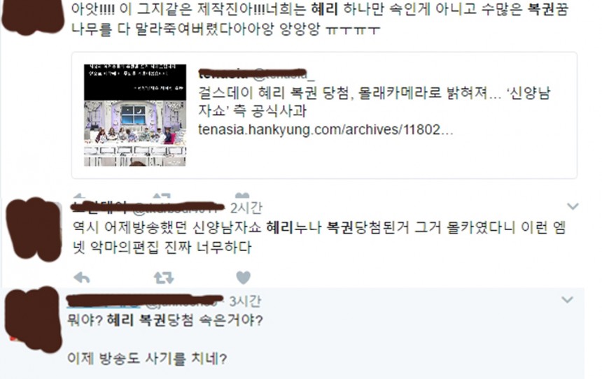 ‘신양남자쇼’ 제작진들을 비판하는 네티즌 / 온라인 SNS 캡쳐