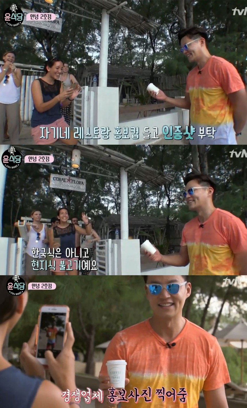 ‘윤식당’ 이서진 / tvN ‘윤식당’ 방송 캡처