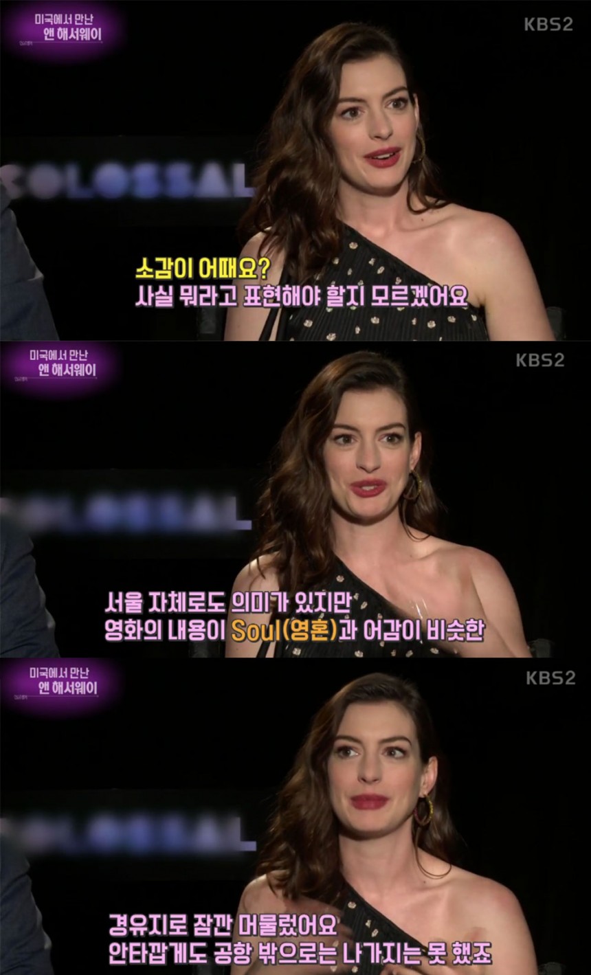 ‘연예가중계’ 앤 해서웨이 / KBS ‘연예가중계’ 방송 캡처