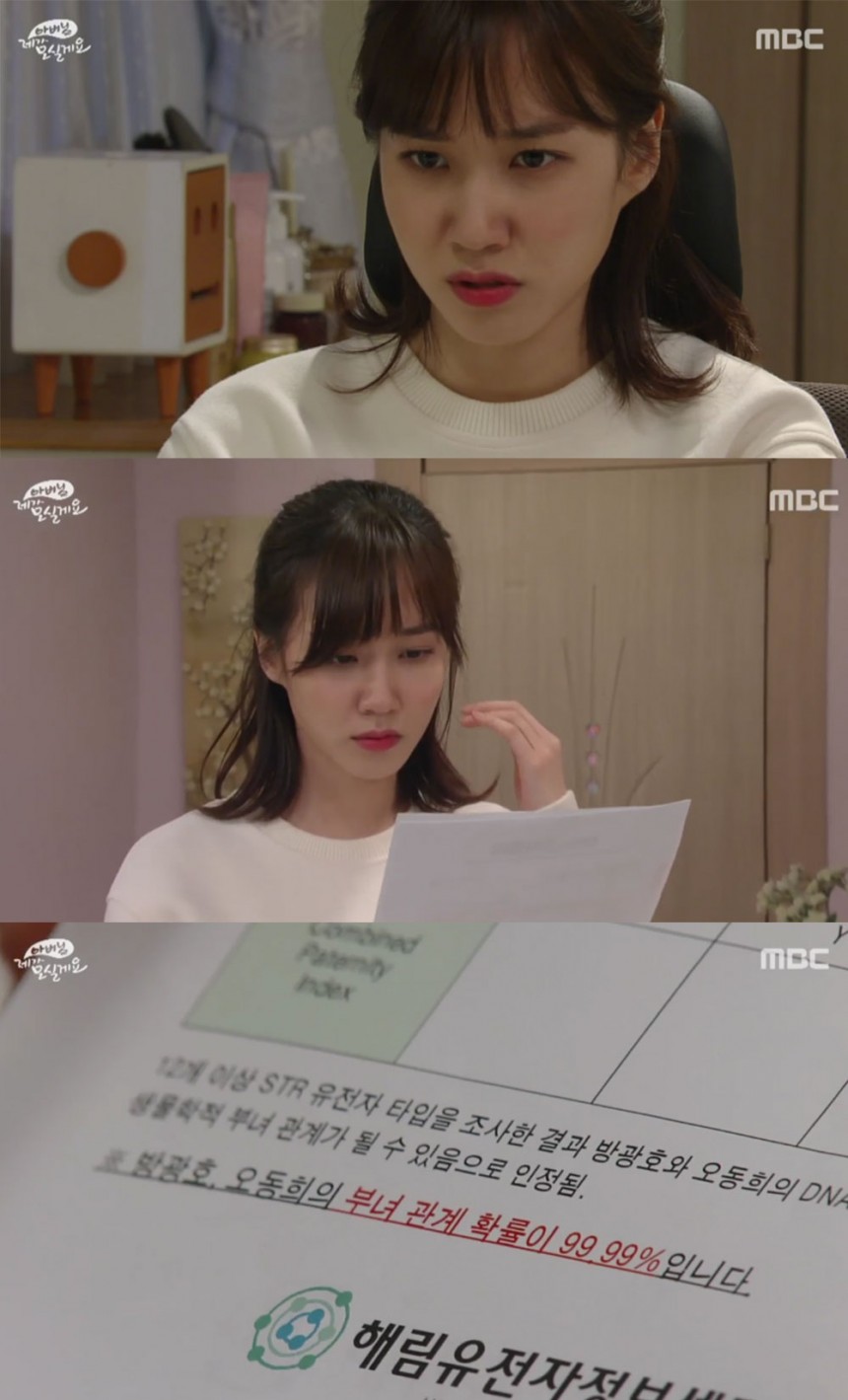 ‘아버님 제가 모실게요’ 박은빈 / MBC ‘아버님 제가 모실게요’ 방송 캡처
