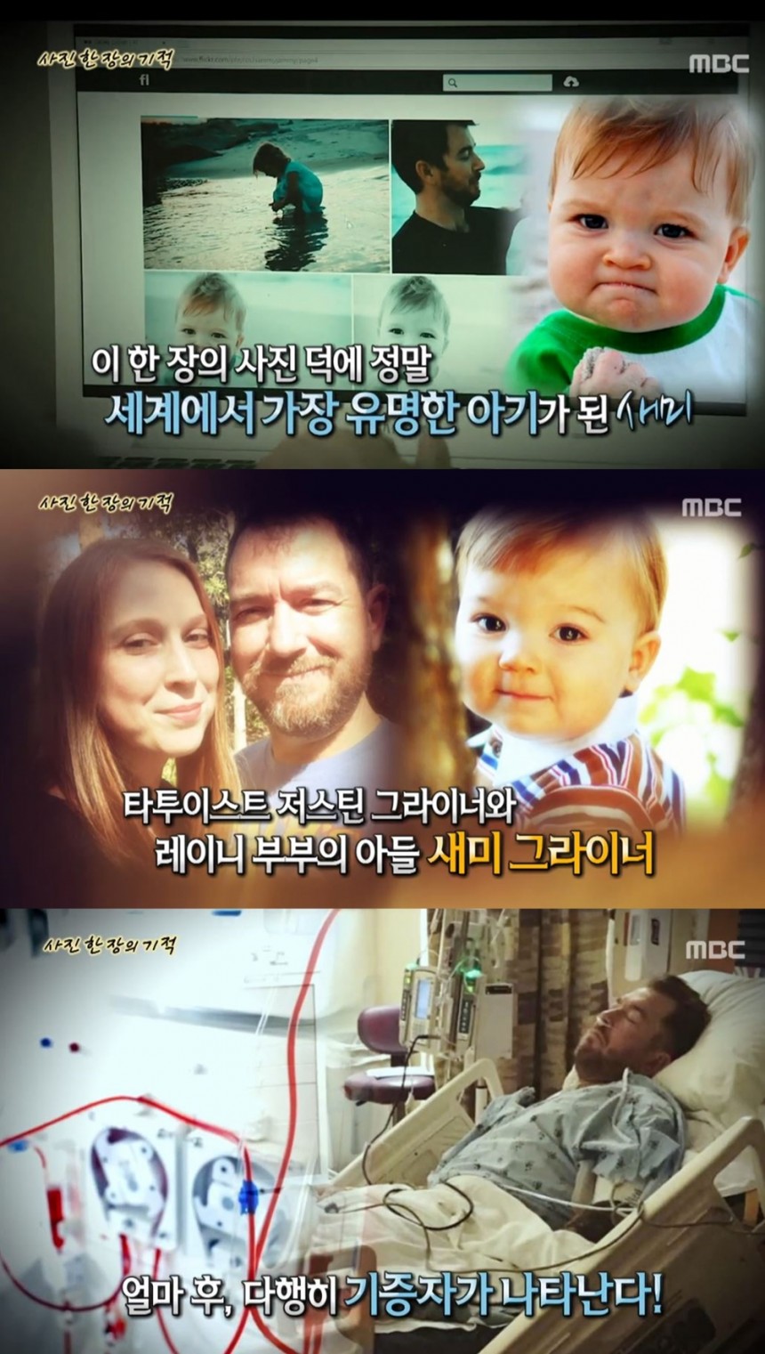 MBC ‘신비한 TV 서프라이즈’ 화면 캡쳐