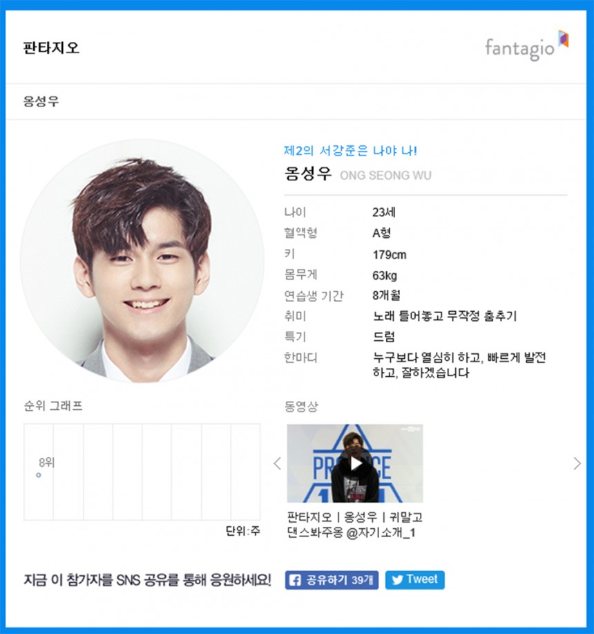 옹성우 / Mnet 공식 홈페이지 화면 캡쳐