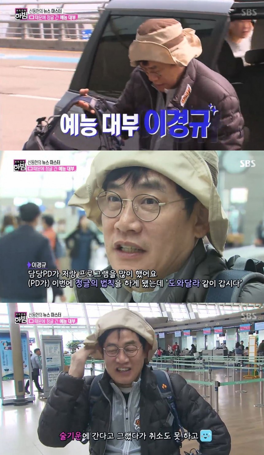 SBS ‘본격연예 한밤’ 화면 캡쳐