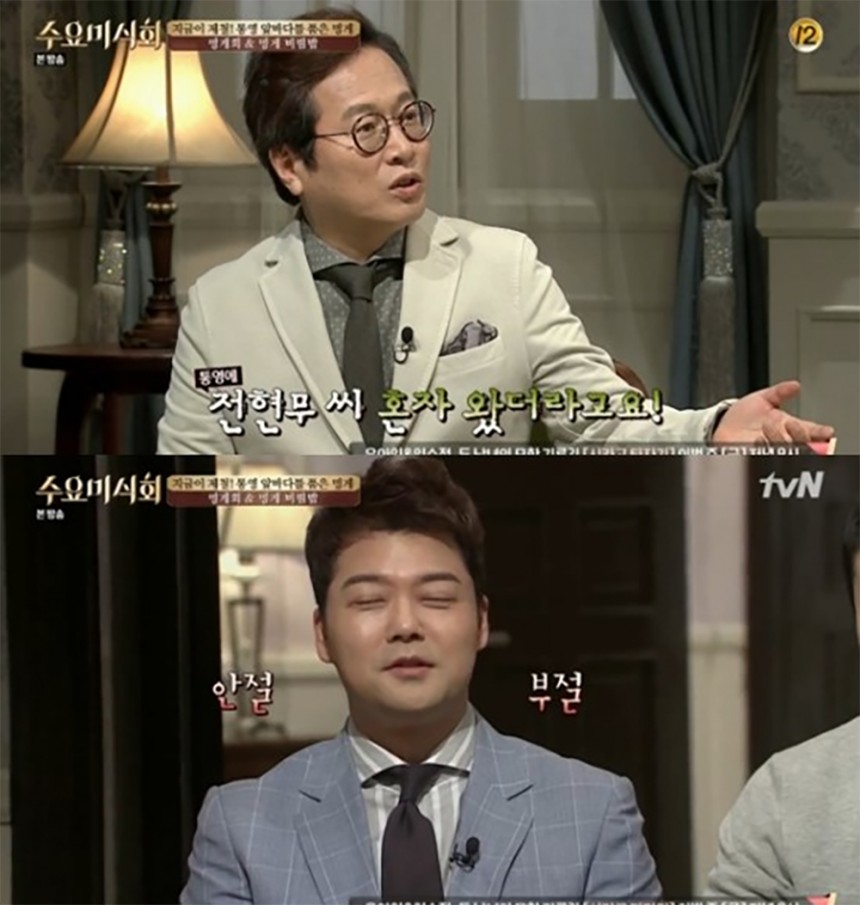 ‘수요미식회’ / tvN ‘수요미식회’ 방송캡쳐