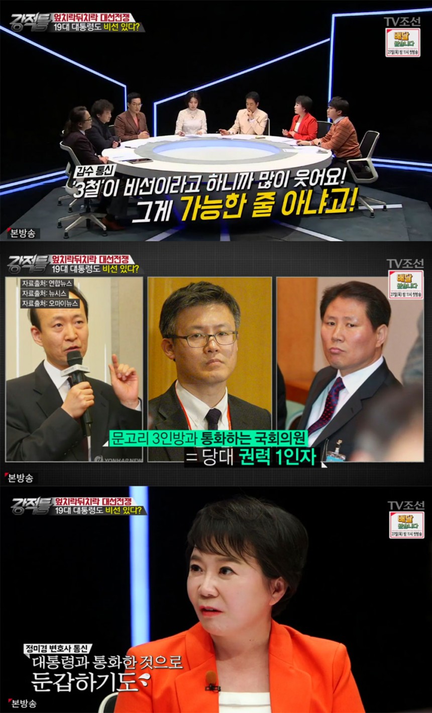 ‘강적들’ 출연진 / TV조선 ‘강적들’ 방송 캡처