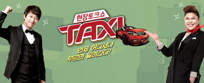 ‘택시’ 포스터 / tvN ‘택시’