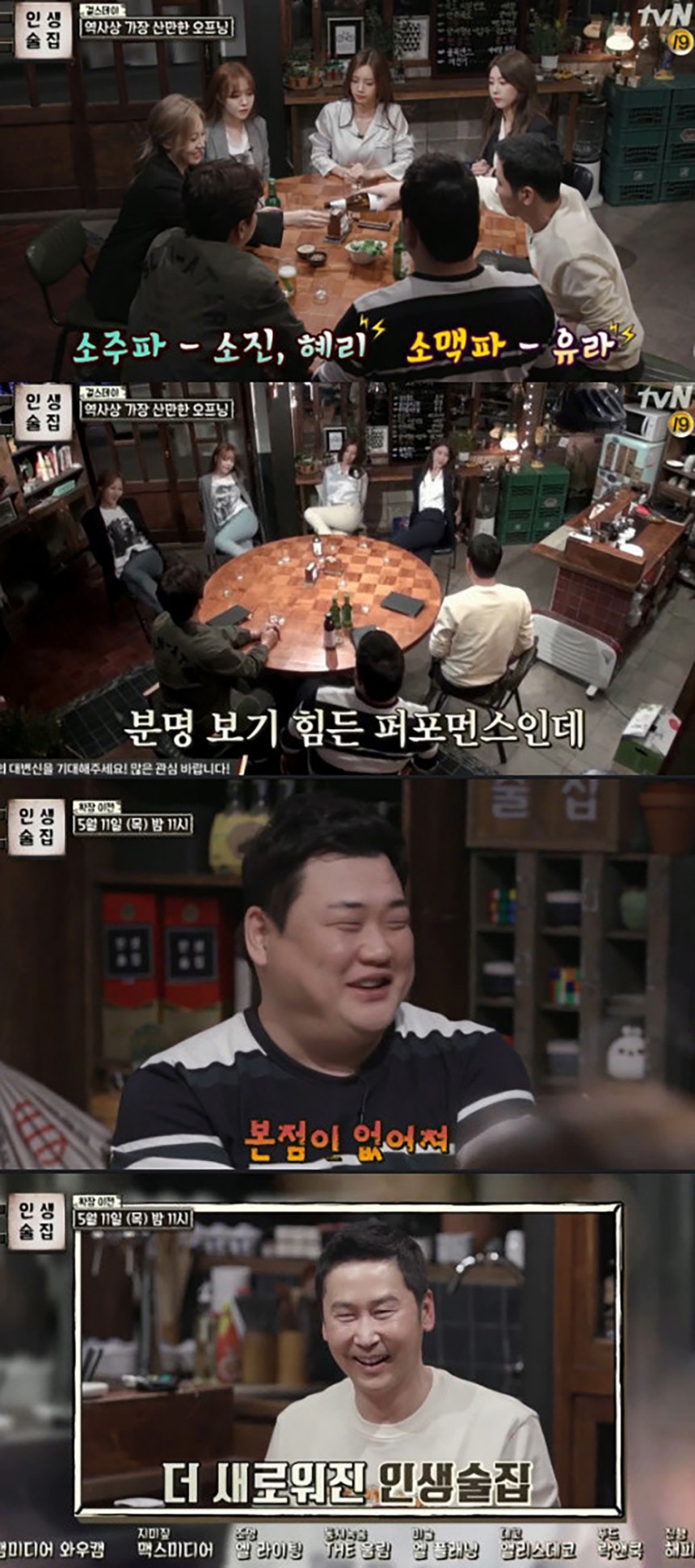 ‘인생술집’ 출연진 / tvN ‘인생술집’