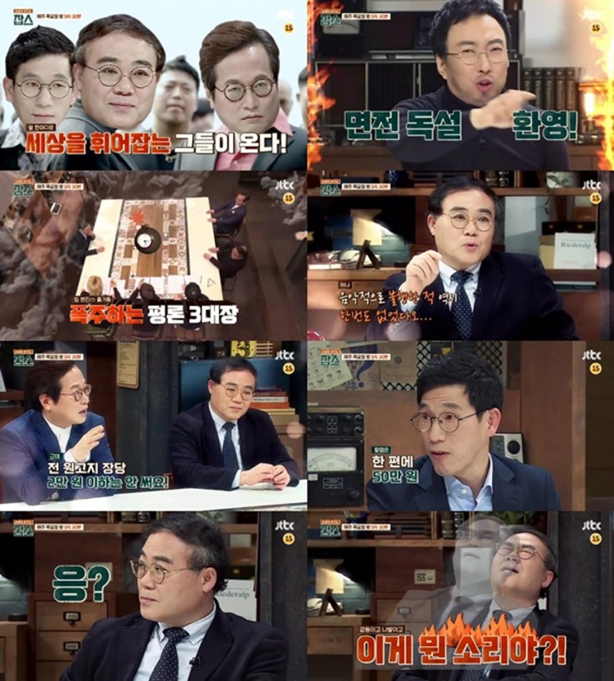‘잡스’ 임진모 / JTBC ‘잡스’ 방송캡쳐