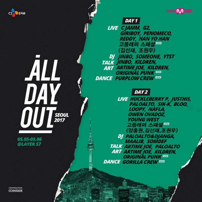 ALL DAY OUT SEOUL 2017 포스터 