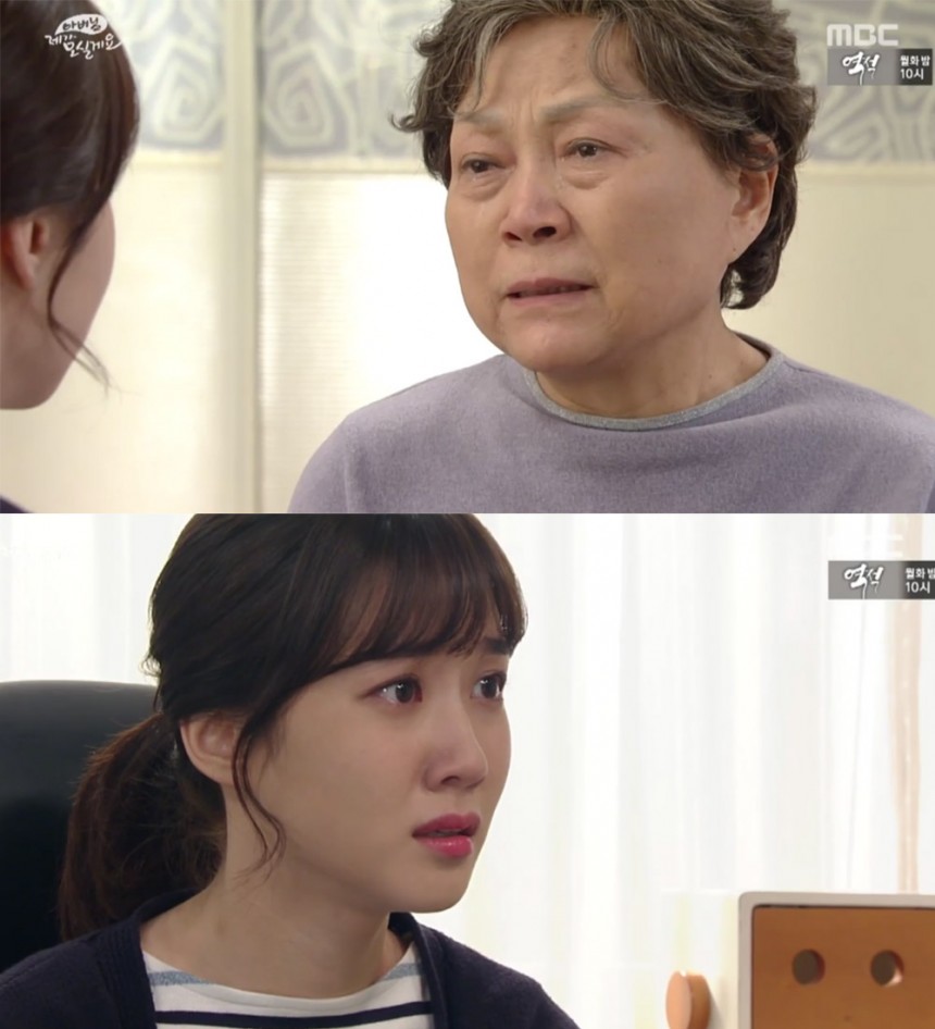 ‘아버님 제가 모실게요’ 박은빈-김용림 / MBC ‘아버님 제가 모실게요’ 방송 캡처