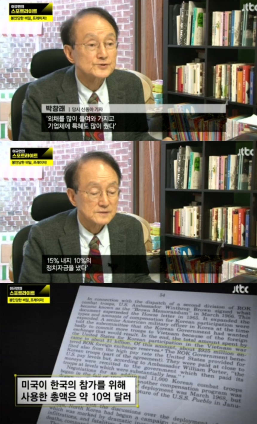 ‘이규연의 스포트라이트’ 박창래 / JTBC ‘이규연의 스포트라이트’ 방송 캡처