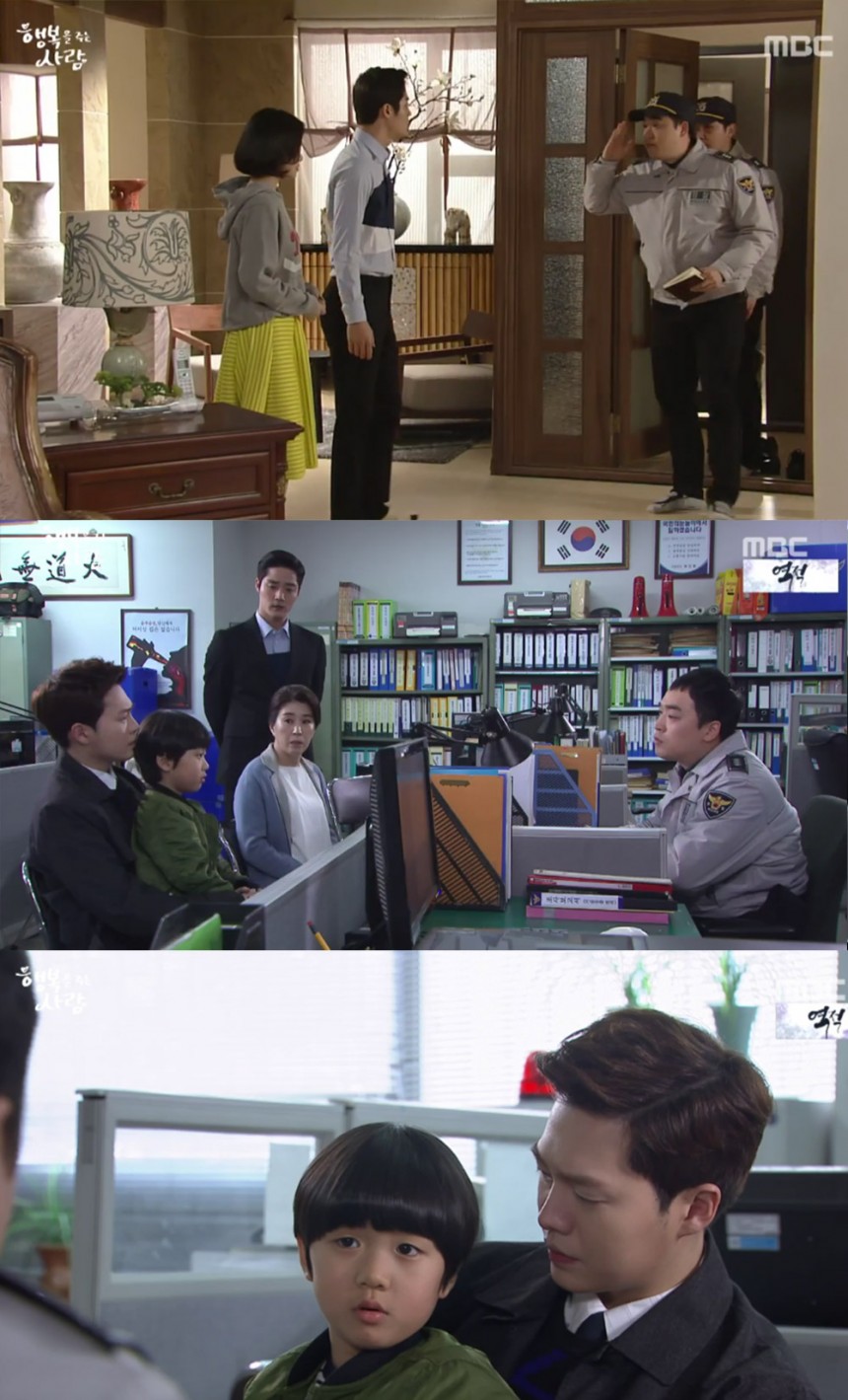 ‘행복을 주는 사람’ 출연진 / MBC ‘행복을 주는 사람’ 방송 캡처