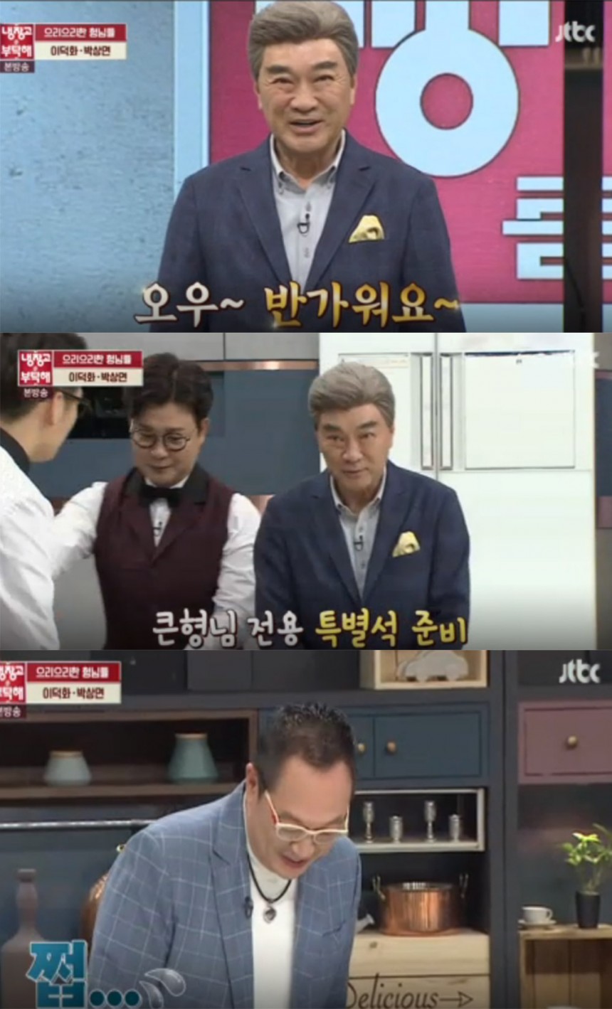 ‘냉장고를 부탁해’ 출연진 / JTBC ‘냉장고를 부탁해’ 방송 캡처