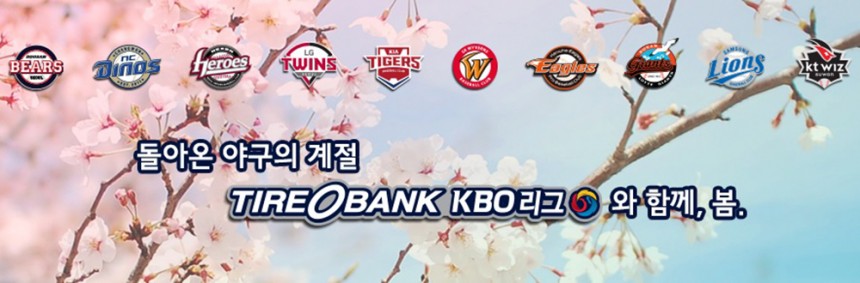 한국야구위원회 KBO / 한국야구위원회 KBO 홈페이지 캡처