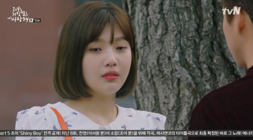 ‘그녀는 거짓말을 너무 사랑해’ / tvN ‘그녀는 거짓말을 너무 사랑해’ 방송화면 캡쳐